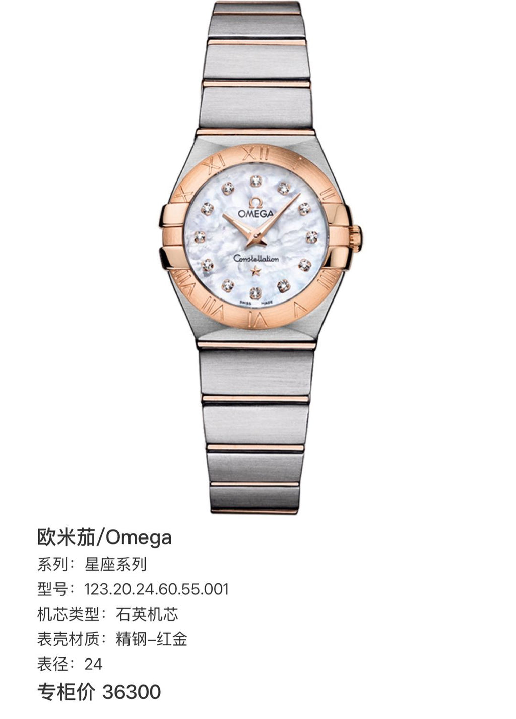 Omega 123.20.24.60.55.001