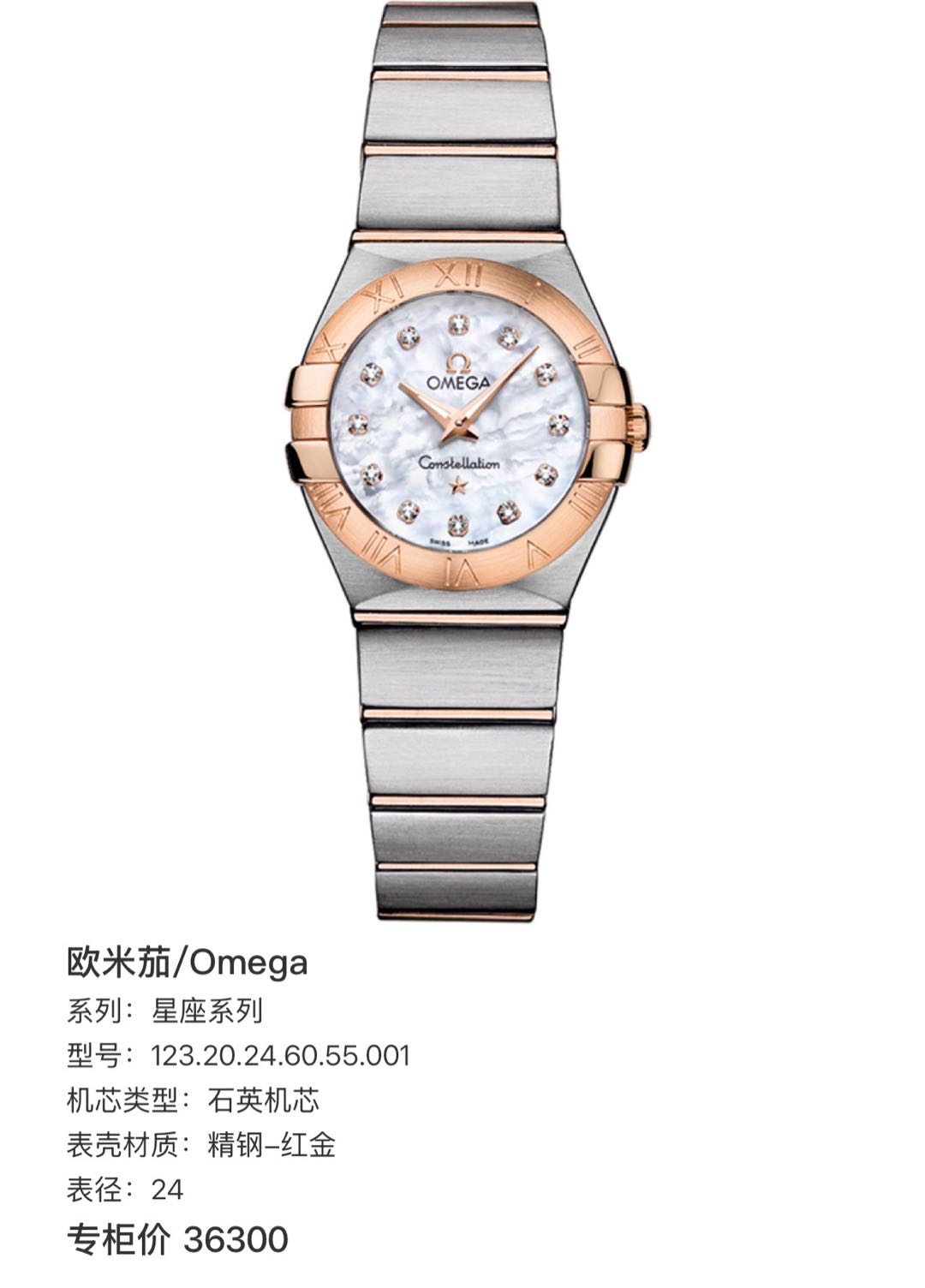Omega 123.20.24.60.55.001