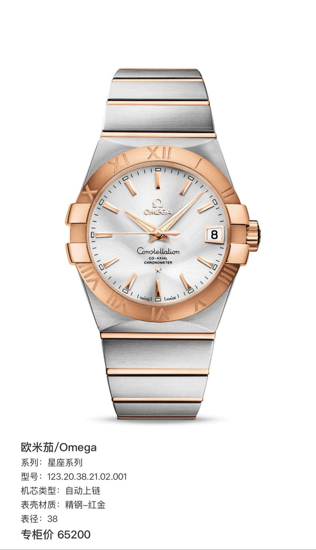Omega 123.20.38.21.02.001
