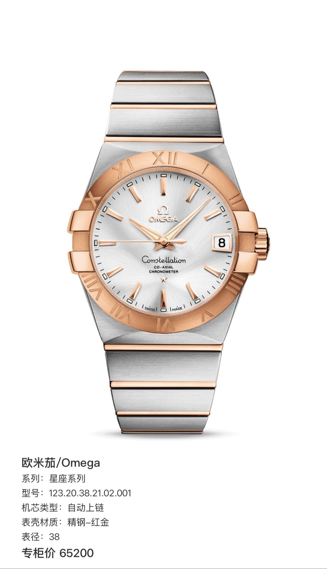 Omega 123.20.38.21.02.001