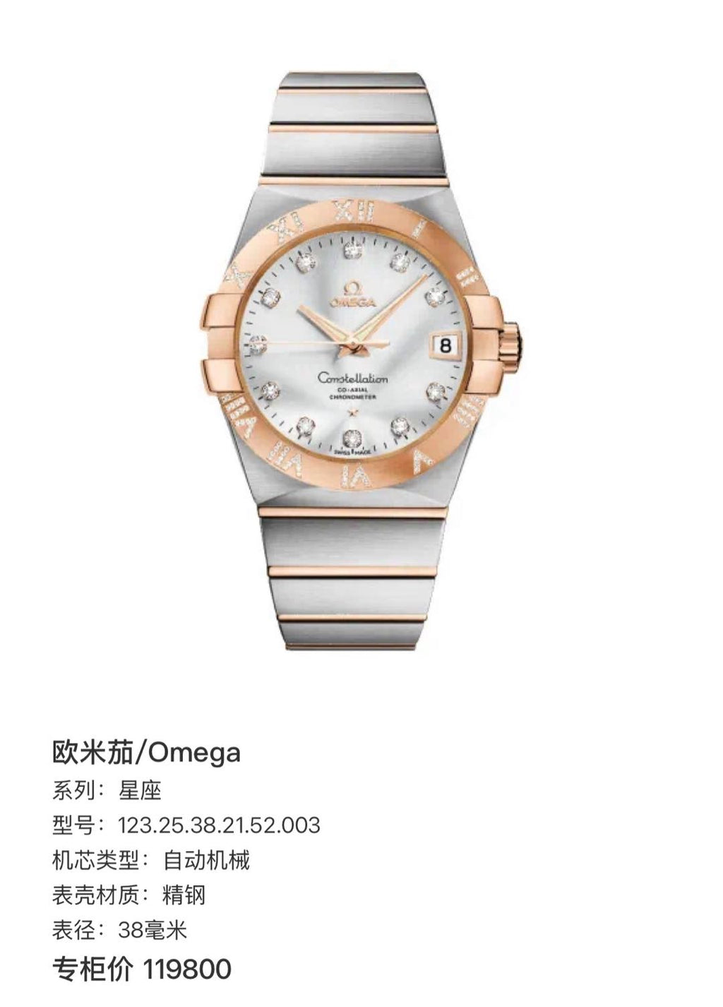 Omega 123.25.38.21.52.003