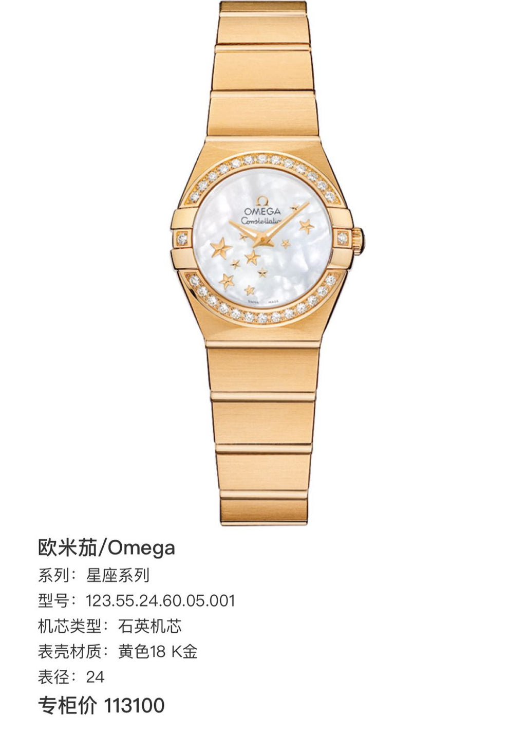 Omega 123.55.24.60.05.001