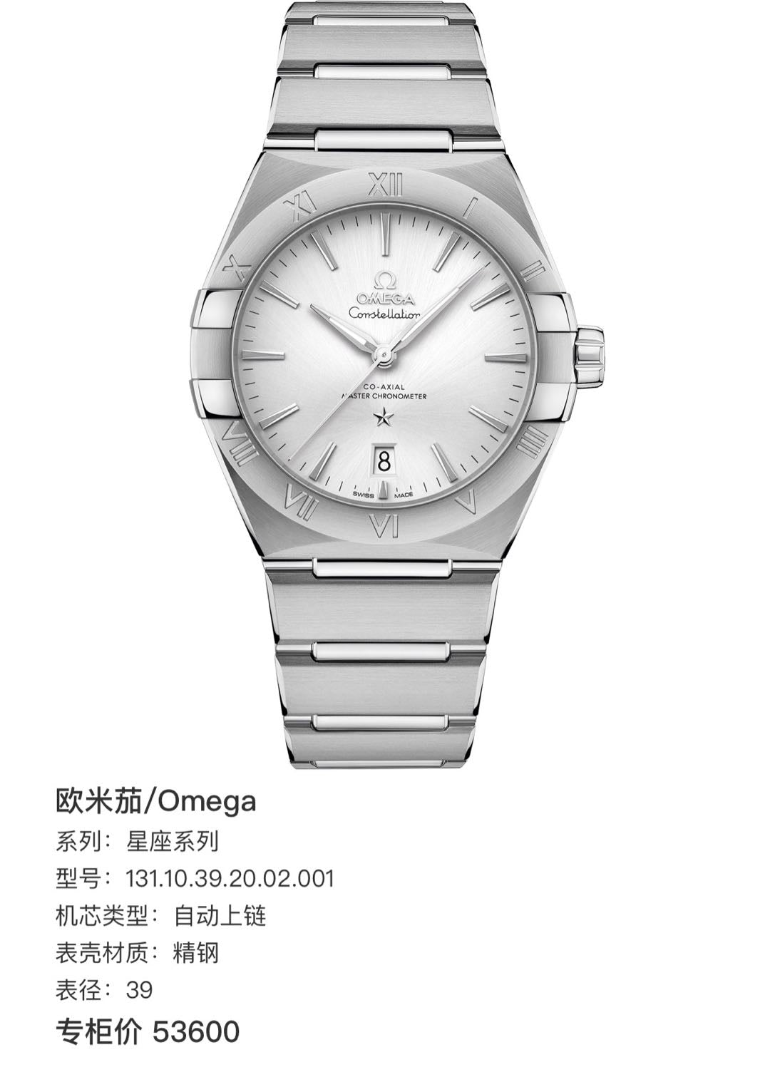 Omega 131.10.39.20.02.001