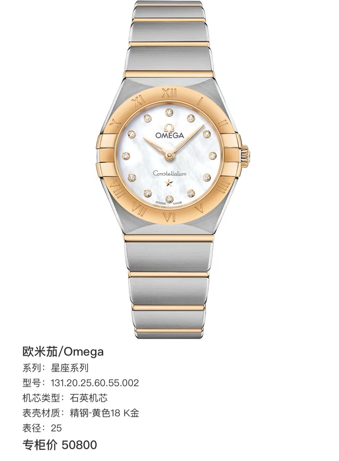 Omega 131.20.25.60.55.002