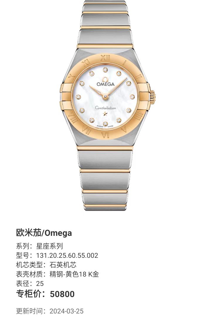 Omega 131.20.25.60.55.002