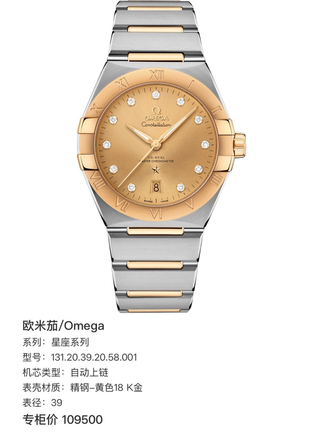 Omega 131.20.39.20.58.001
