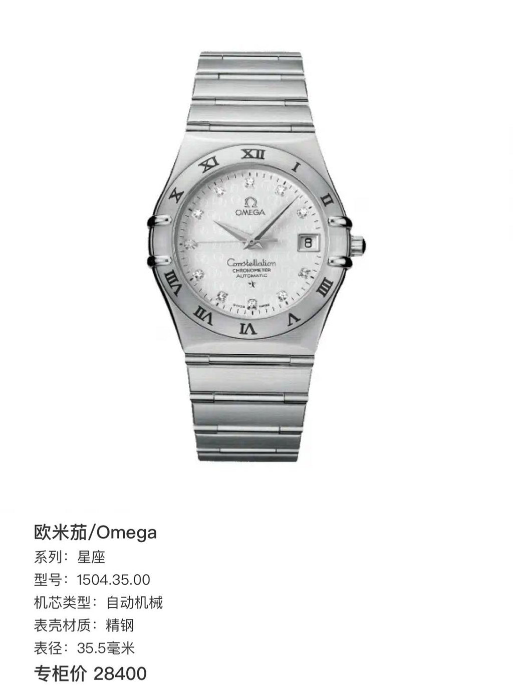 Omega 1504.35.00
