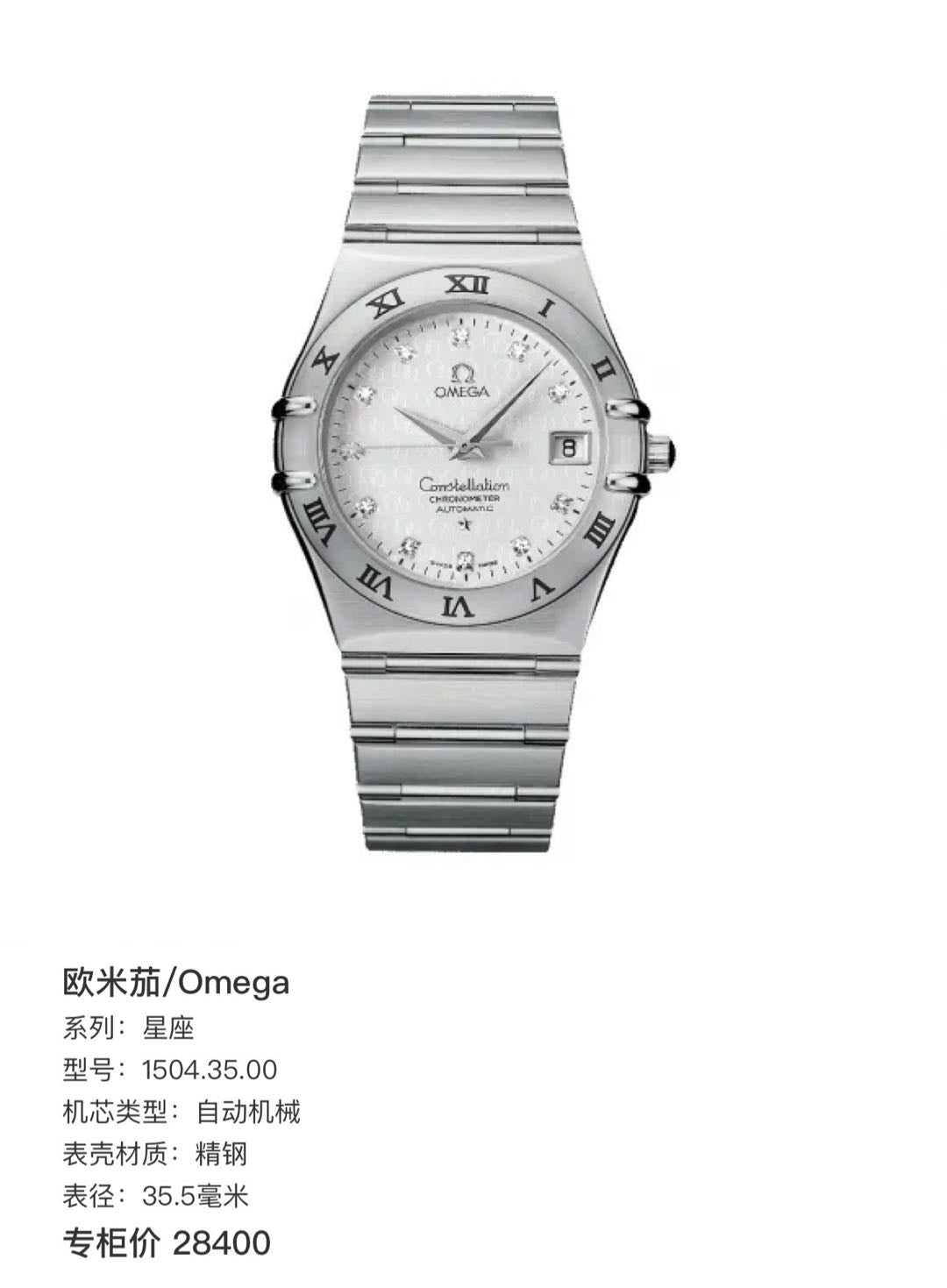 Omega 1504.35.00
