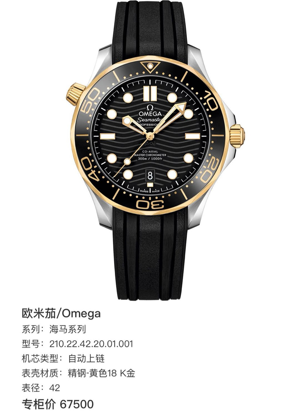 Omega 210.22.42.20.01.001
