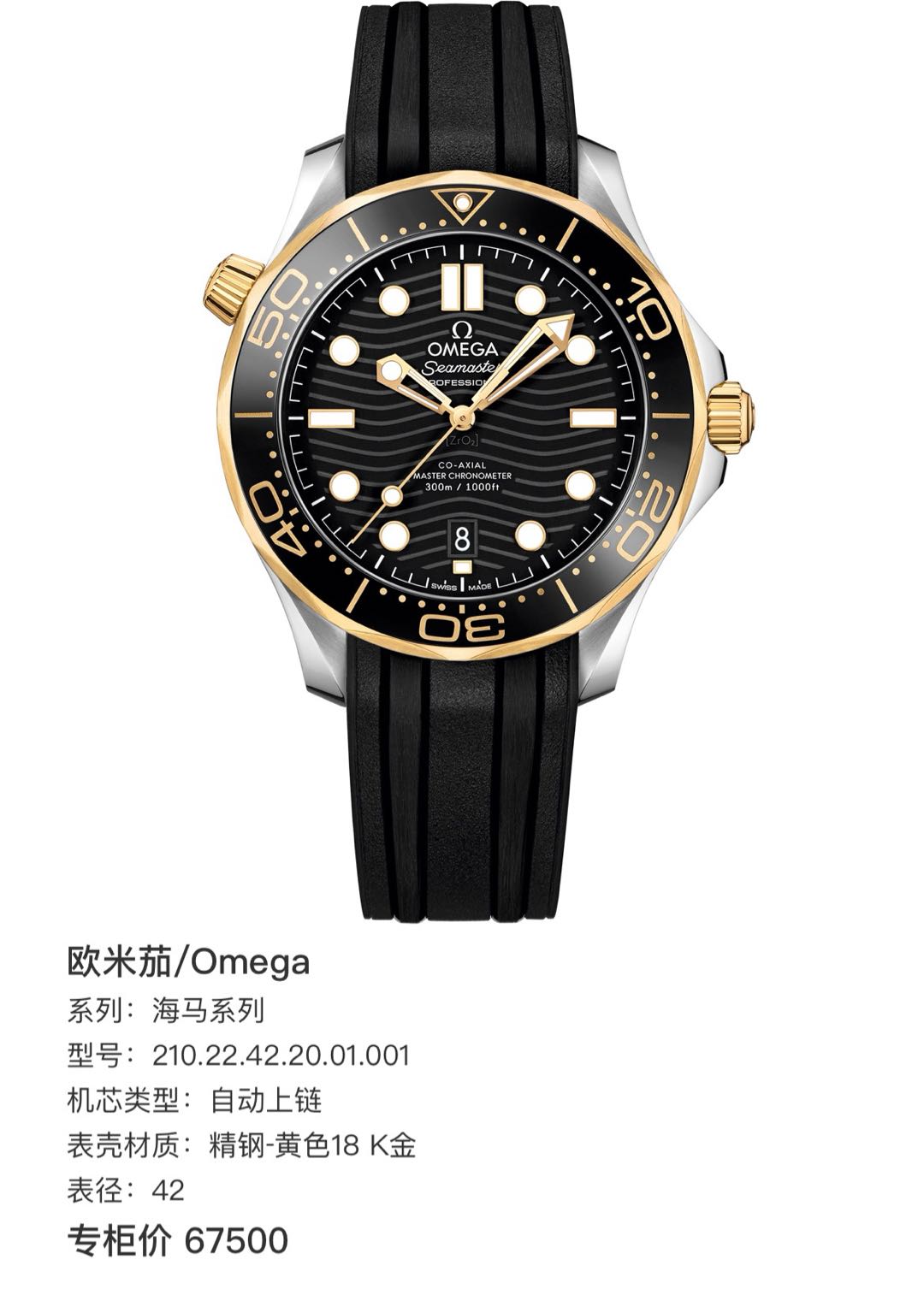 Omega 210.22.42.20.01.001