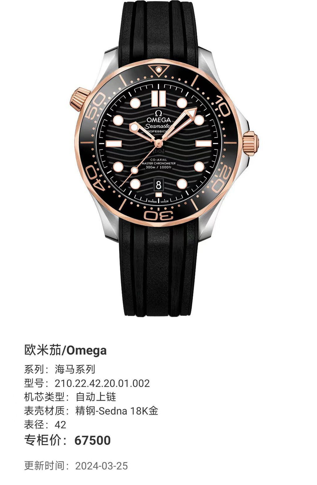Omega 210.22.42.20.01.002
