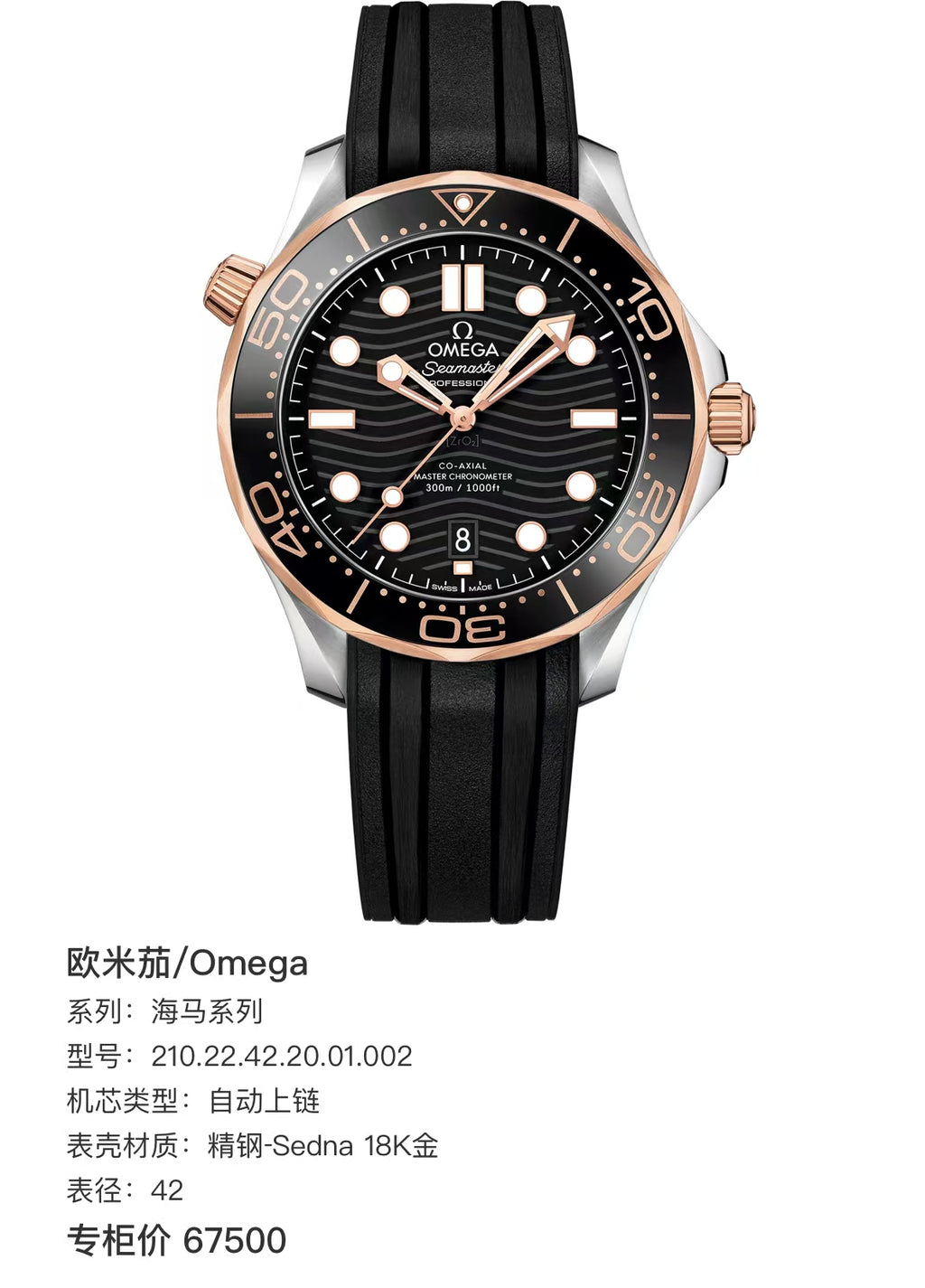 Omega 210.22.42.20.01.002