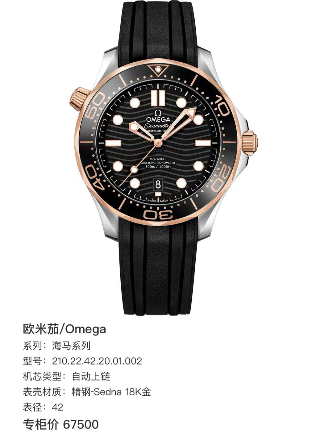 Omega 210.22.42.20.01.002