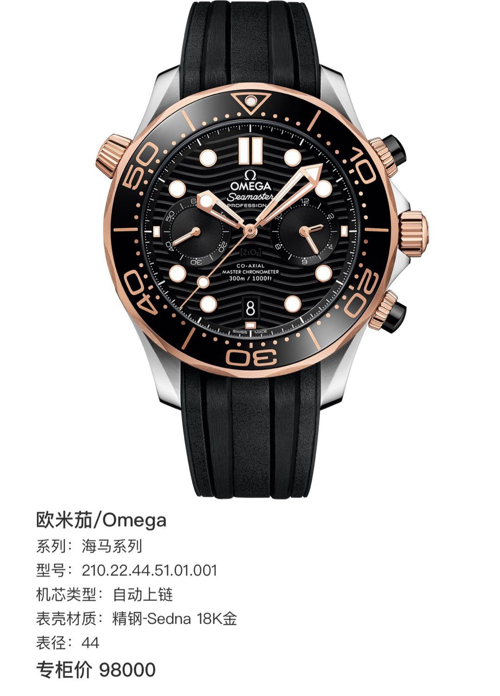 Omega 210.22.44.51.01.001