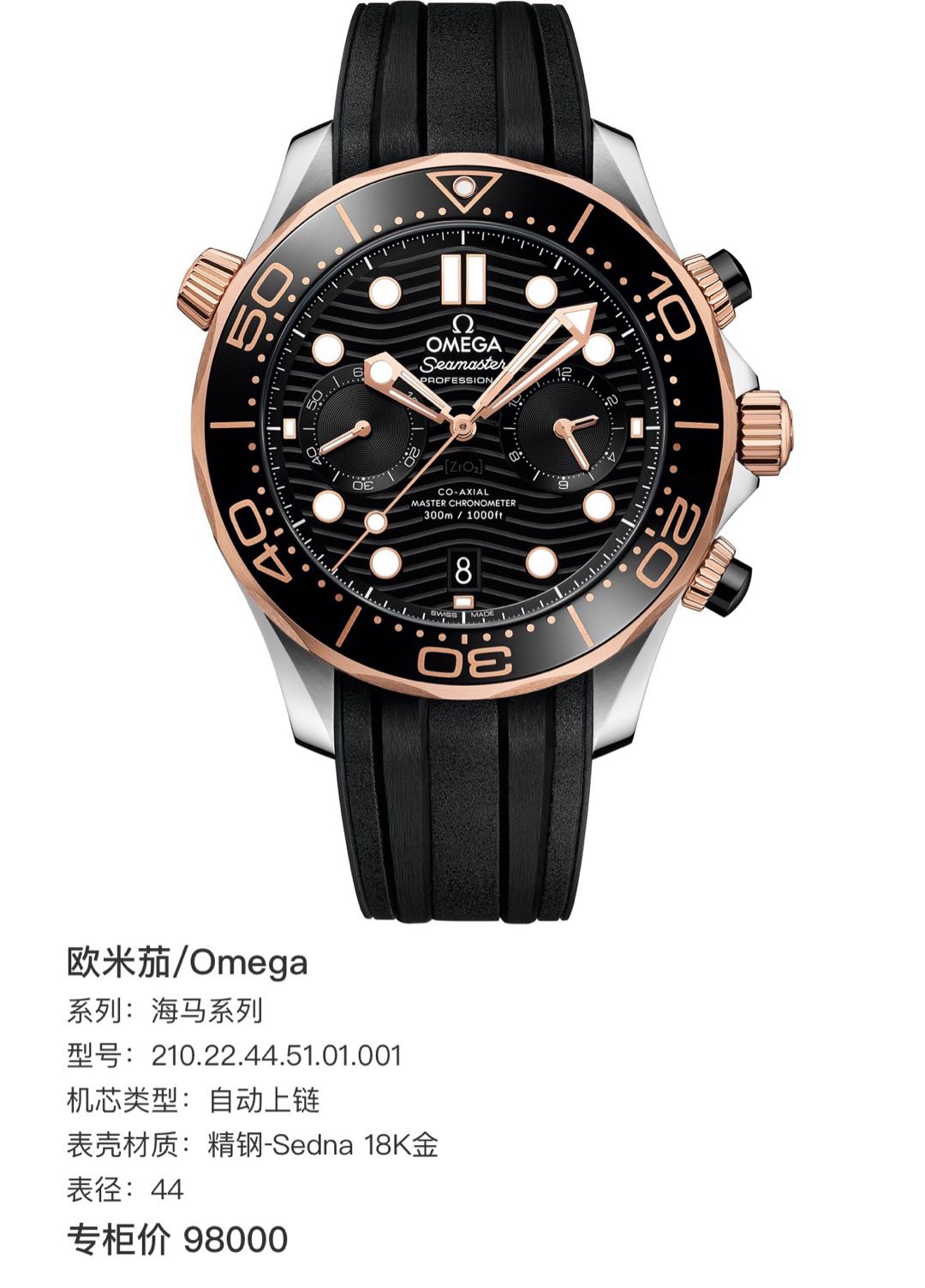 Omega 210.22.44.51.01.001