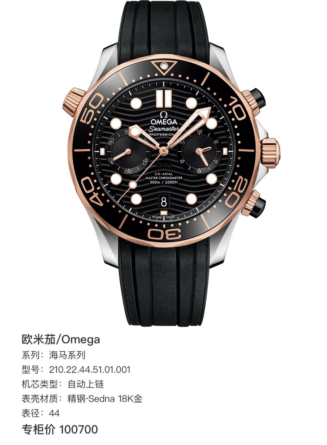 Omega 210.22.44.51.01.001