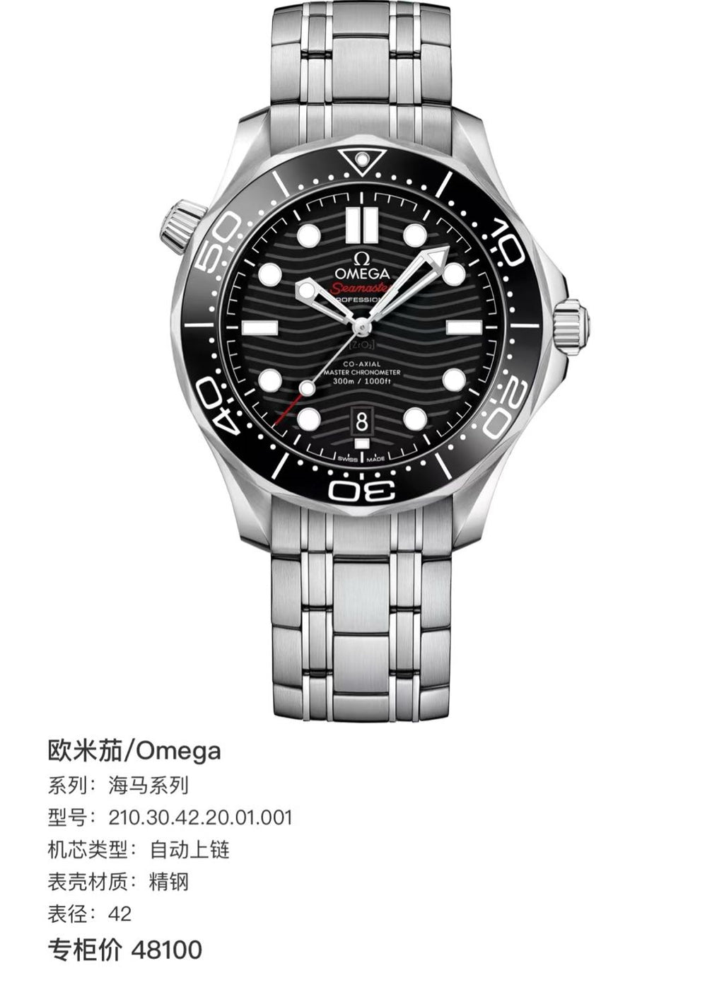 Omega 210.30.42.20.01.001