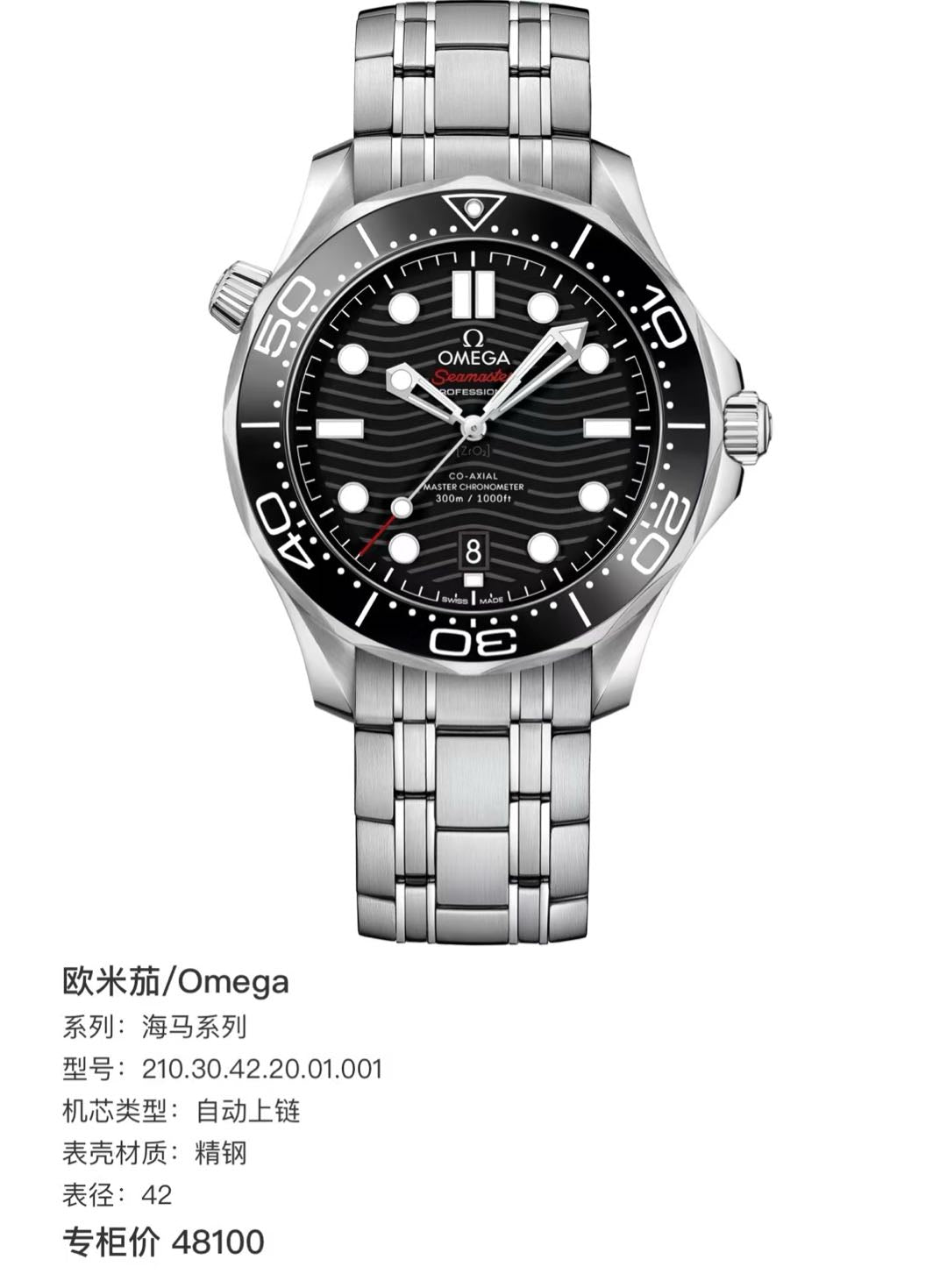 Omega 210.30.42.20.01.001