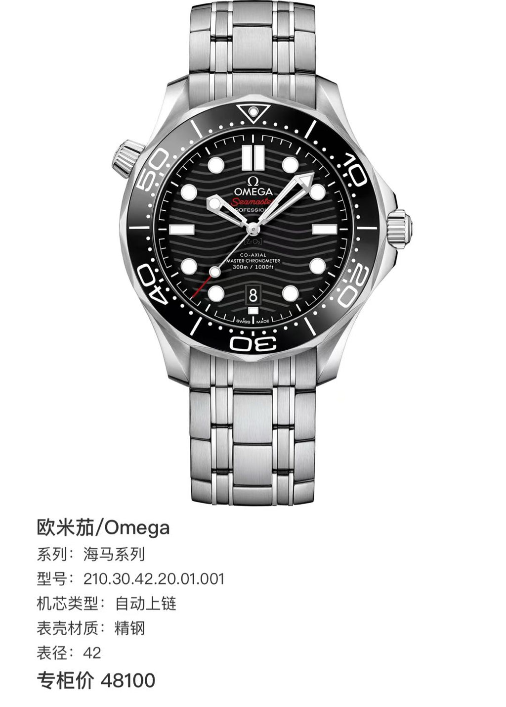 Omega 210.30.42.20.01.001