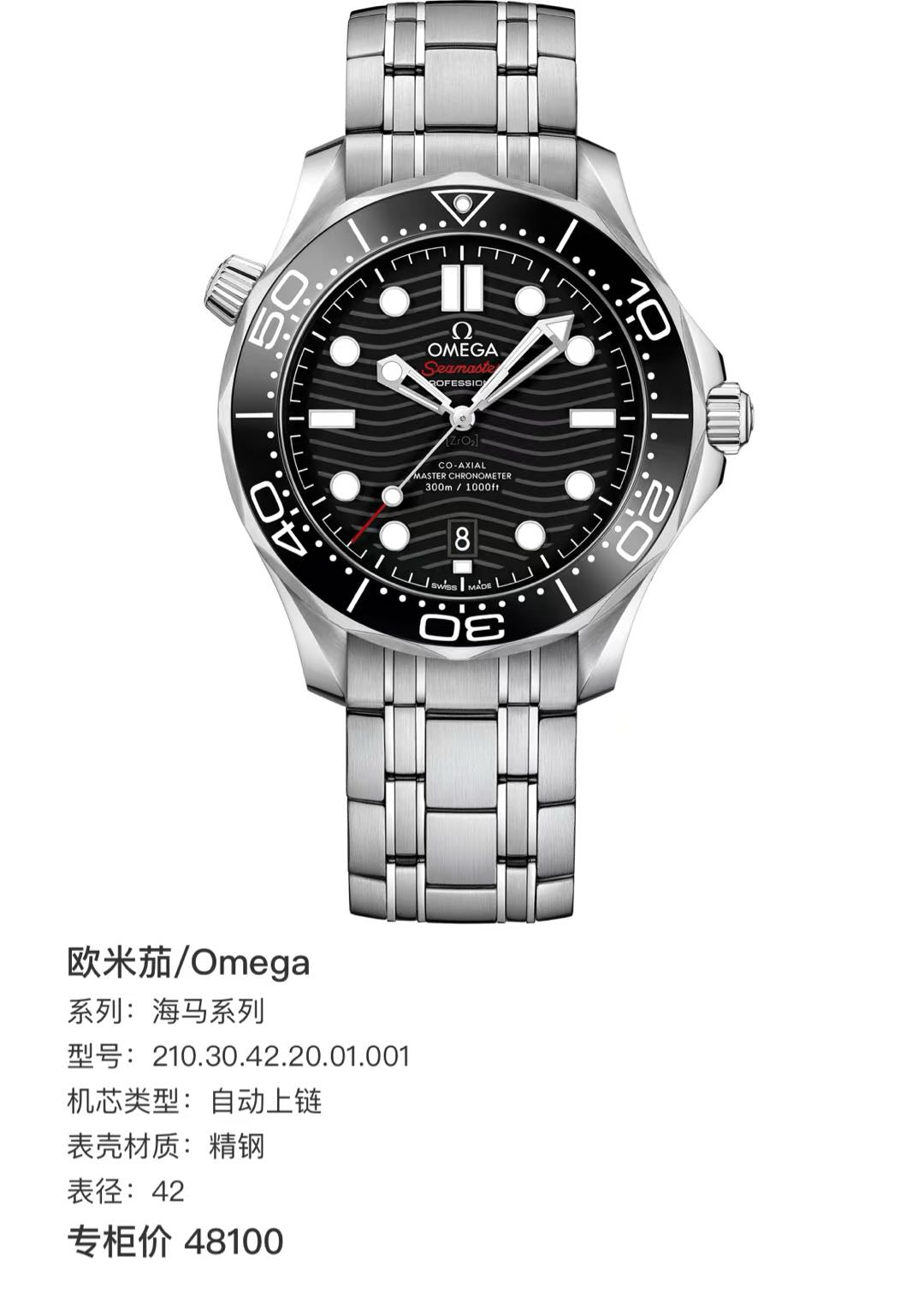 Omega 210.30.42.20.01.001