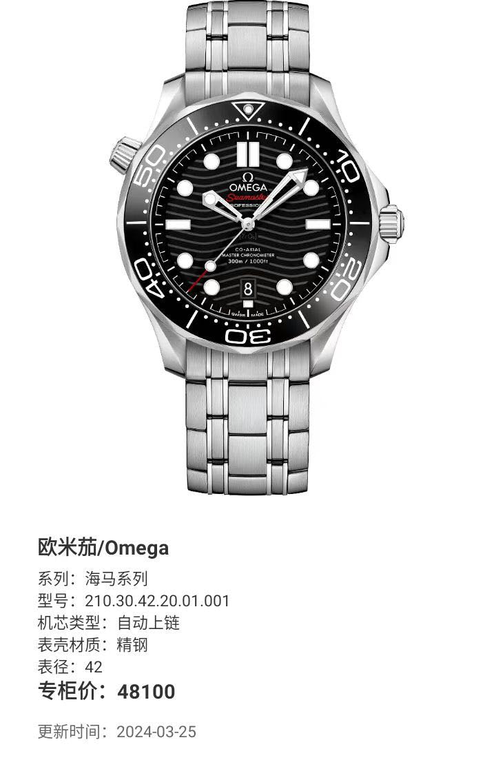 Omega 210.30.42.20.01.001