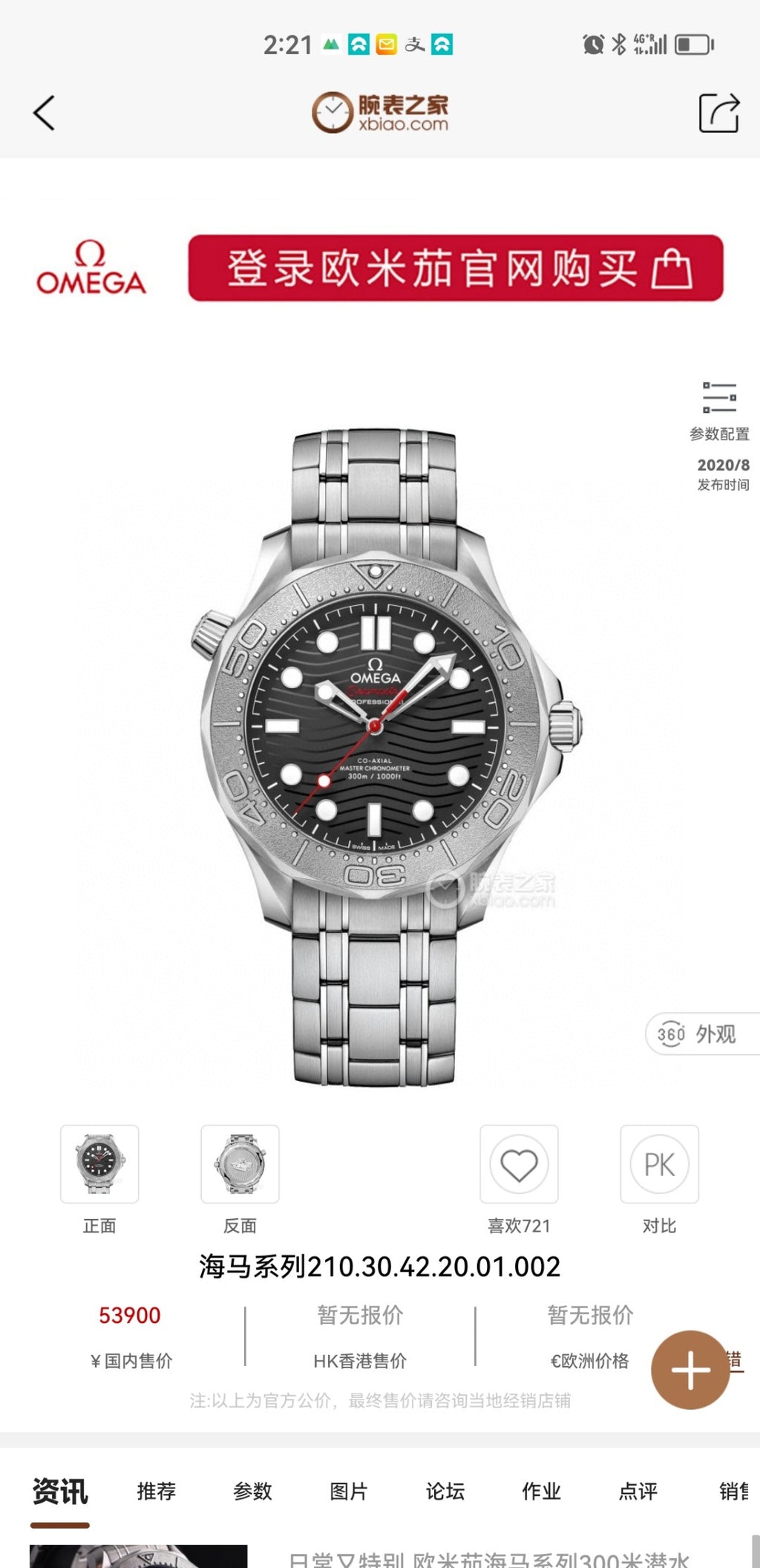 Omega 210.30.42.20.01.002