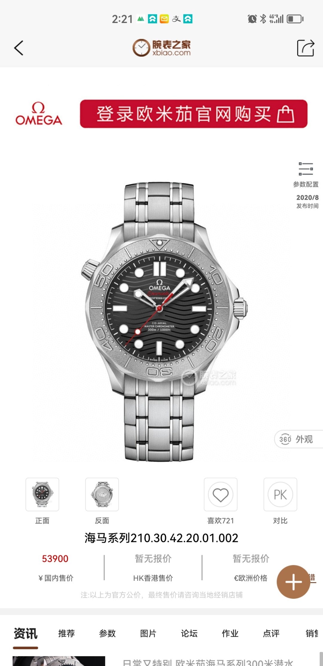 Omega 210.30.42.20.01.002