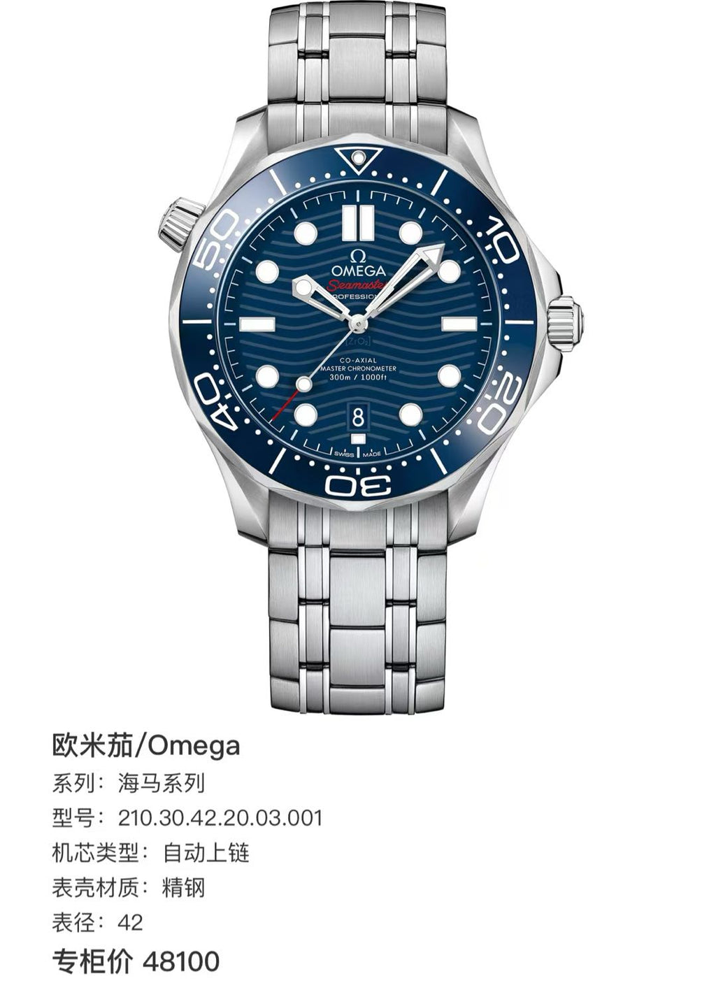 Omega 210.30.42.20.03.001
