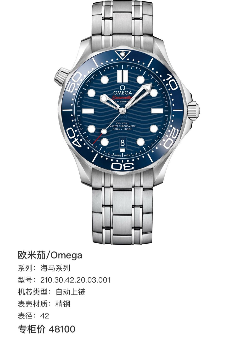 Omega 210.30.42.20.03.001