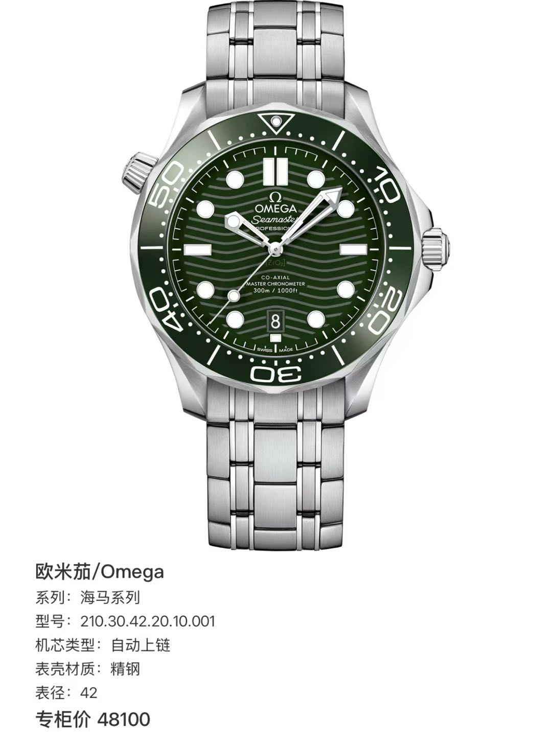 Omega 210.30.42.20.10.001