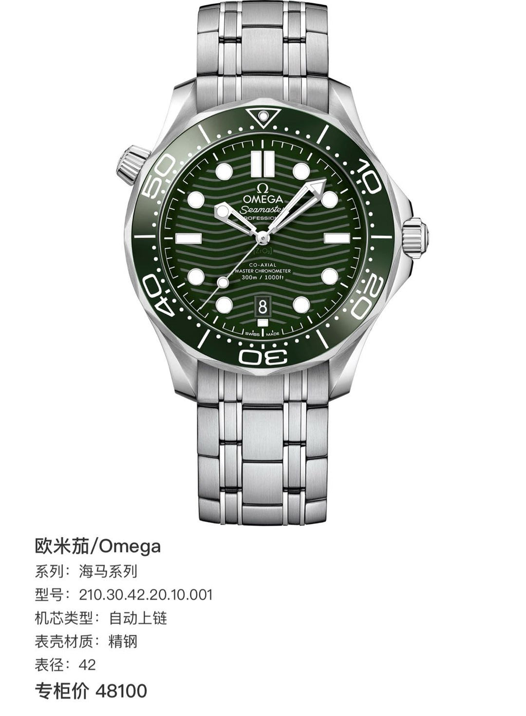 Omega 210.30.42.20.10.001