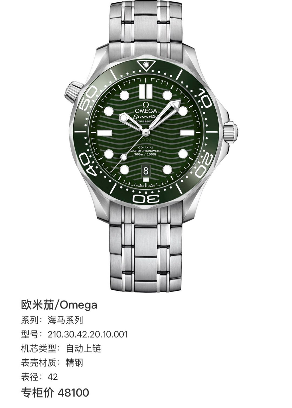 Omega 210.30.42.20.10.001