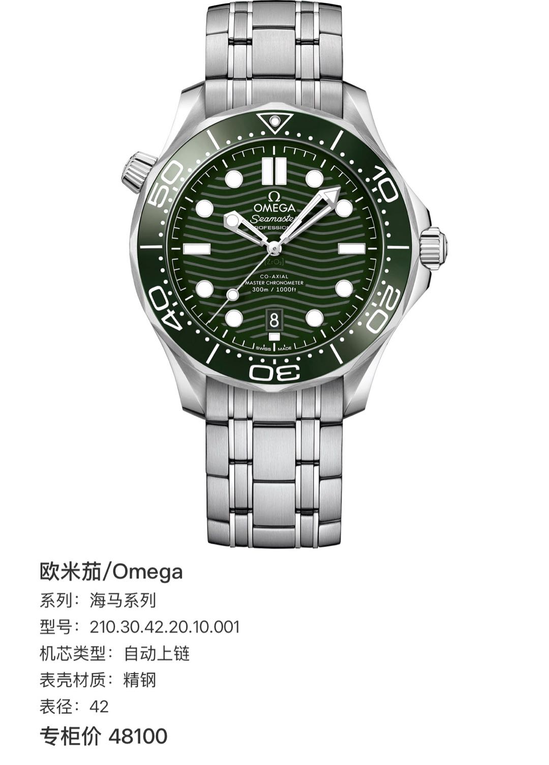 Omega 210.30.42.20.10.001