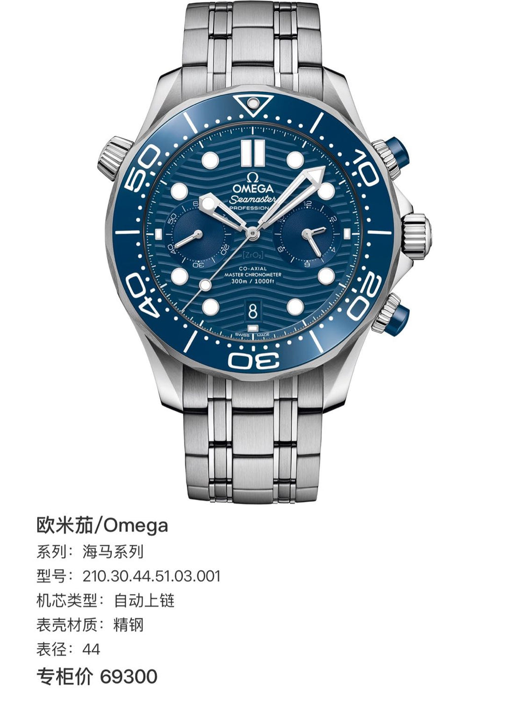 Omega 210.30.44.51.03.001