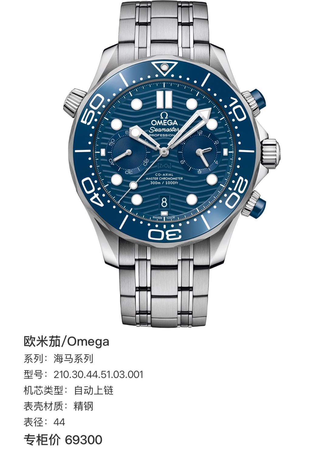 Omega 210.30.44.51.03.001
