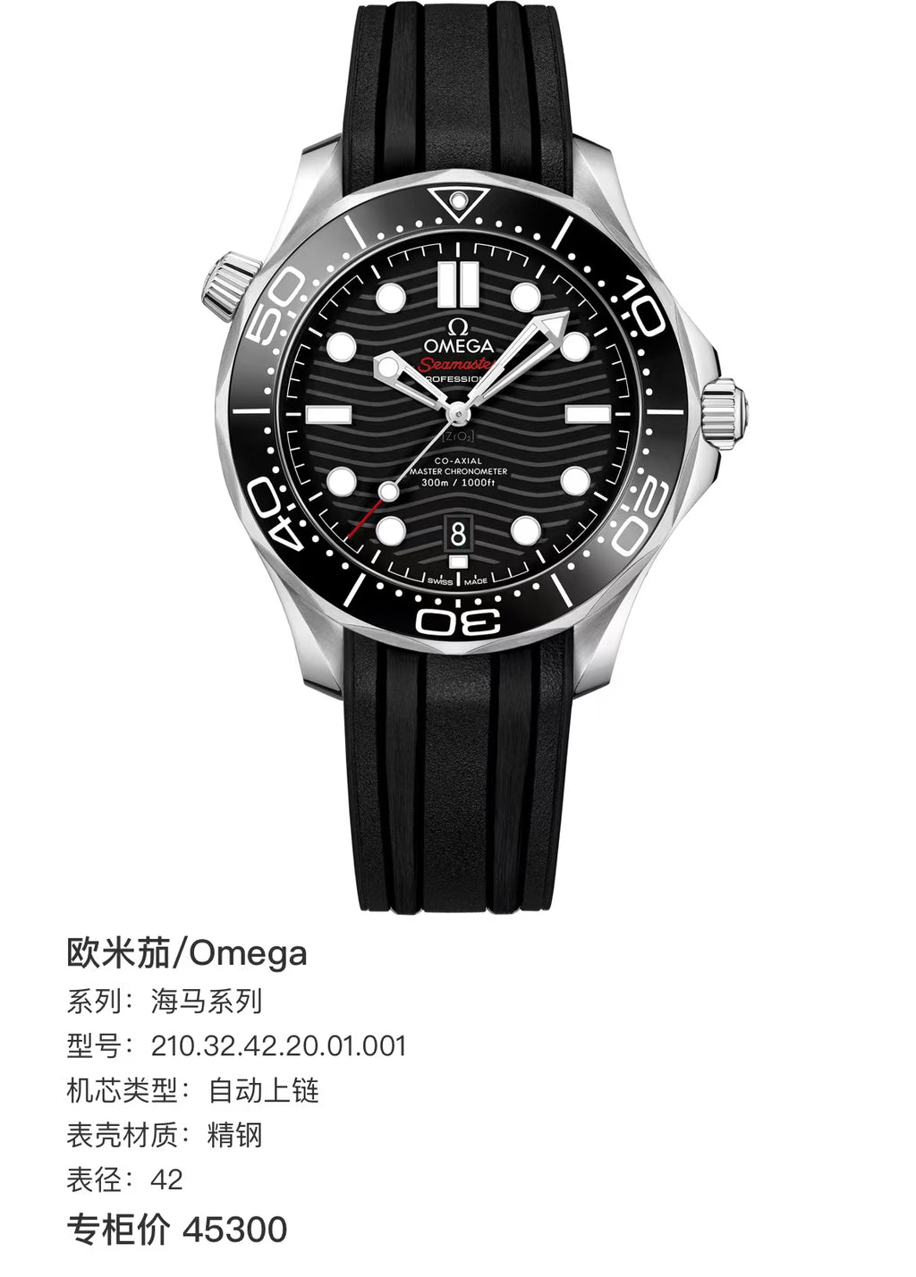 Omega 210.32.42.20.01.001
