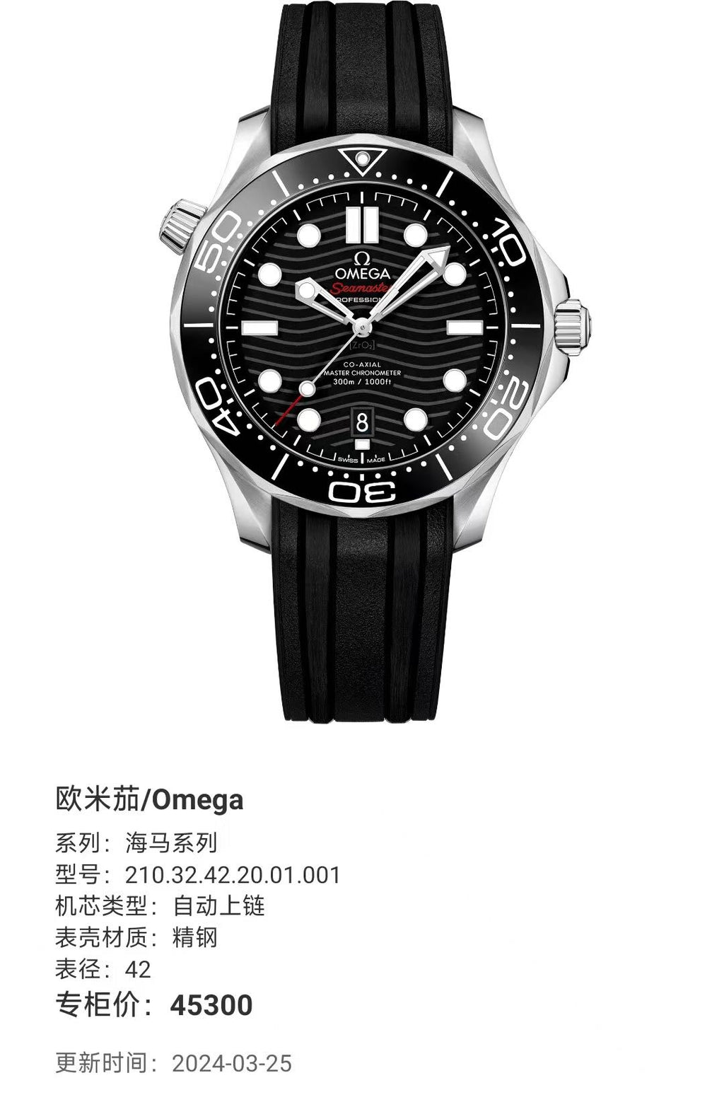 Omega 210.32.42.20.01.001