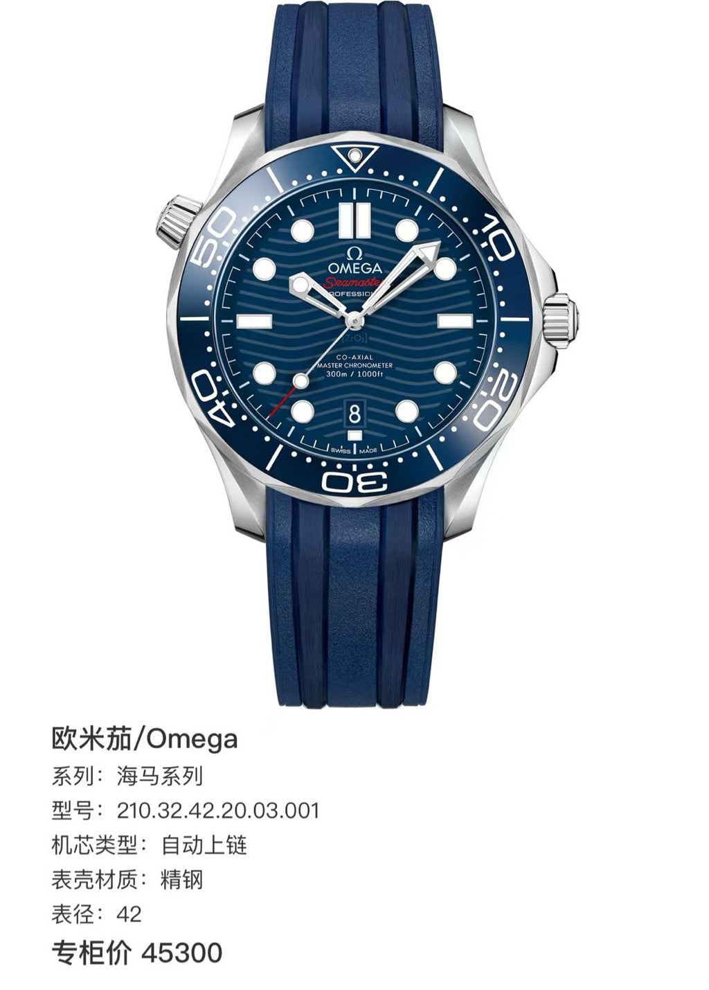 Omega 210.32.42.20.03.001
