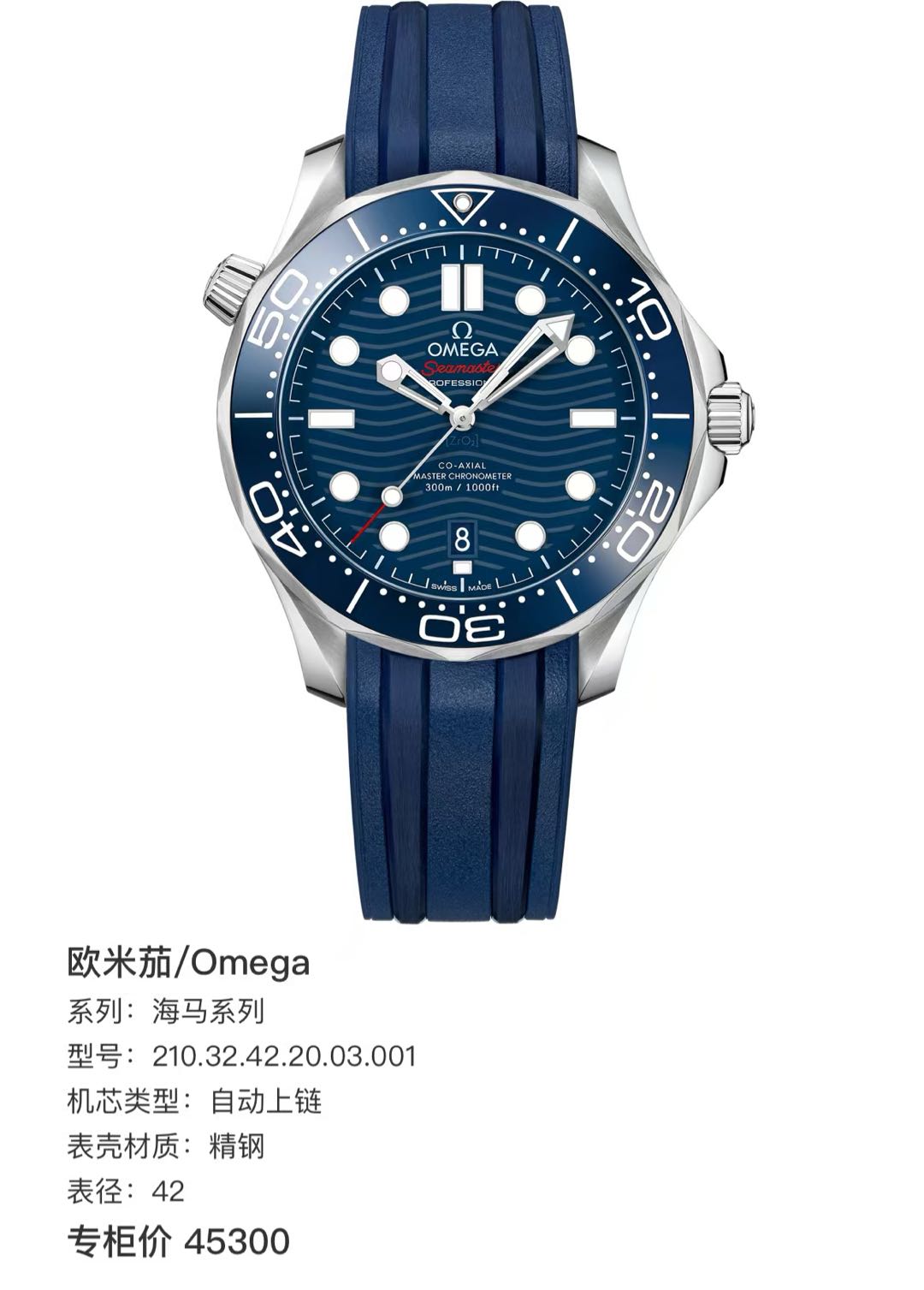 Omega 210.32.42.20.03.001
