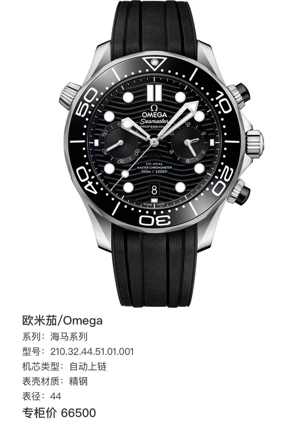 Omega 210.32.44.51.01.001