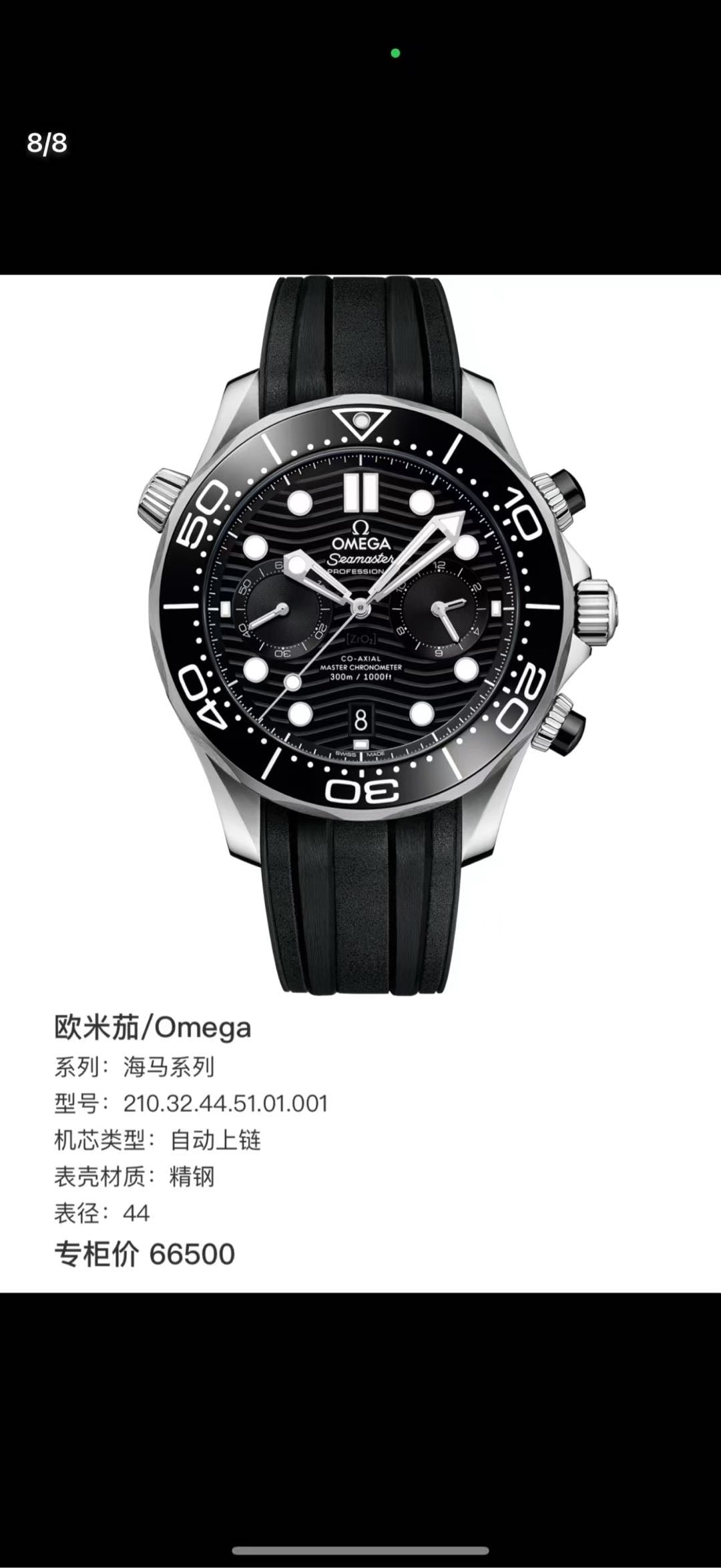 Omega 210.32.44.51.01.001