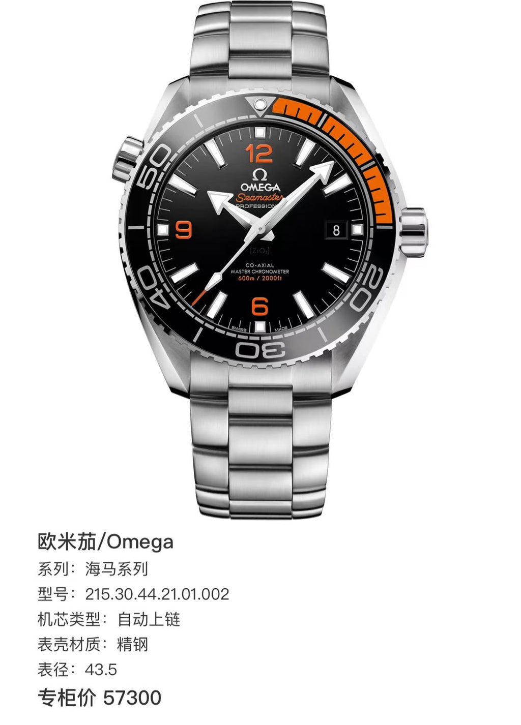 Omega 215.30.44.21.01.002
