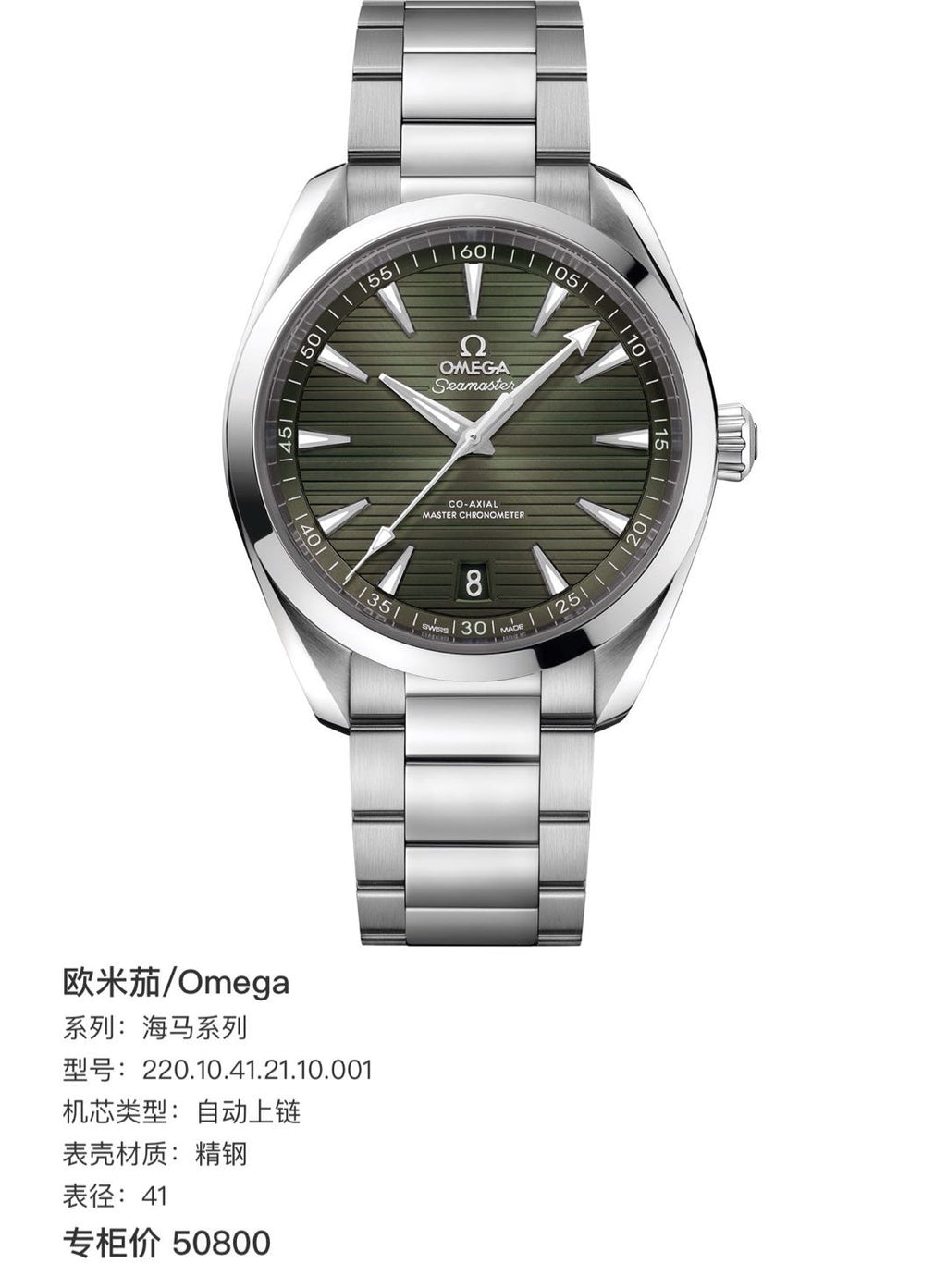 Omega 220.10.41.21.10.001