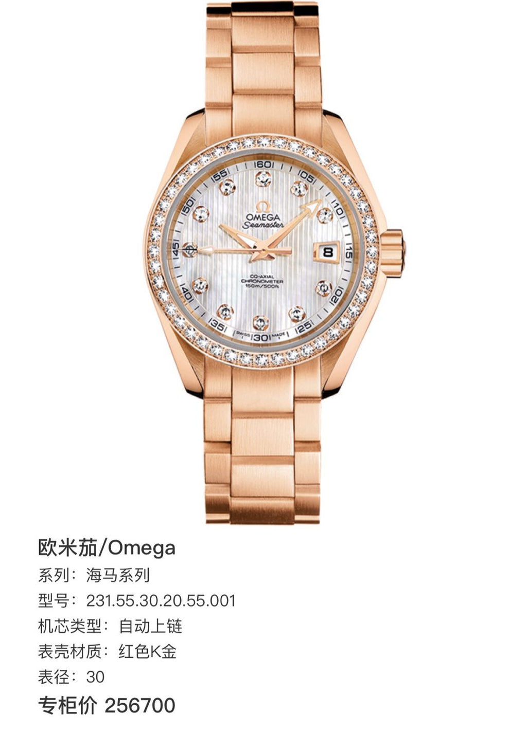 Omega 231.55.30.20.55.001