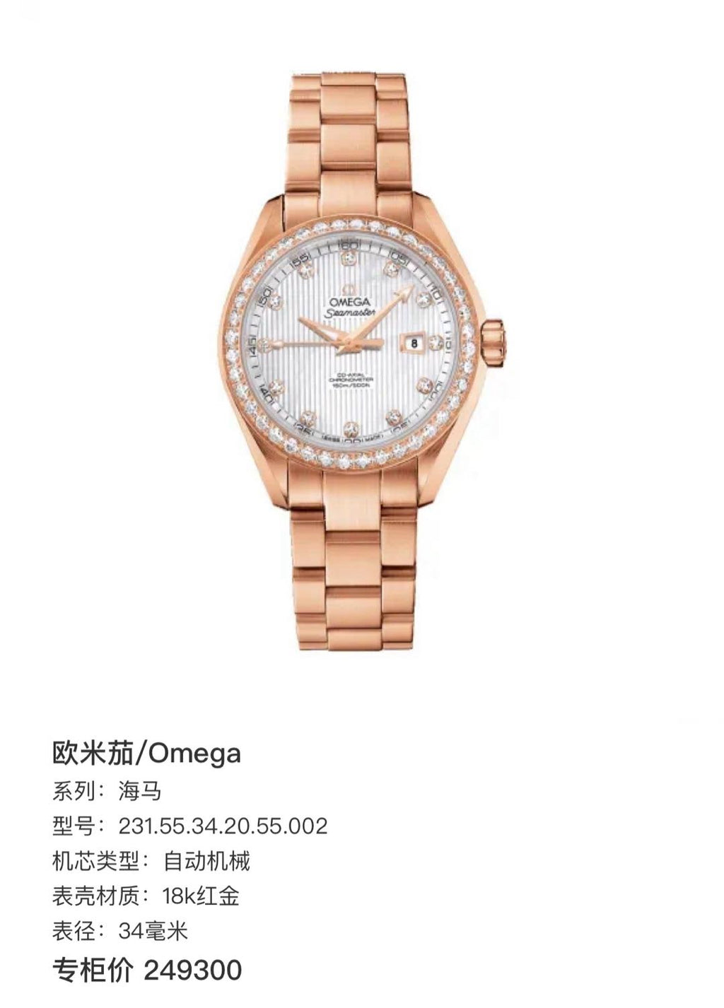 Omega 231.55.34.20.55.002