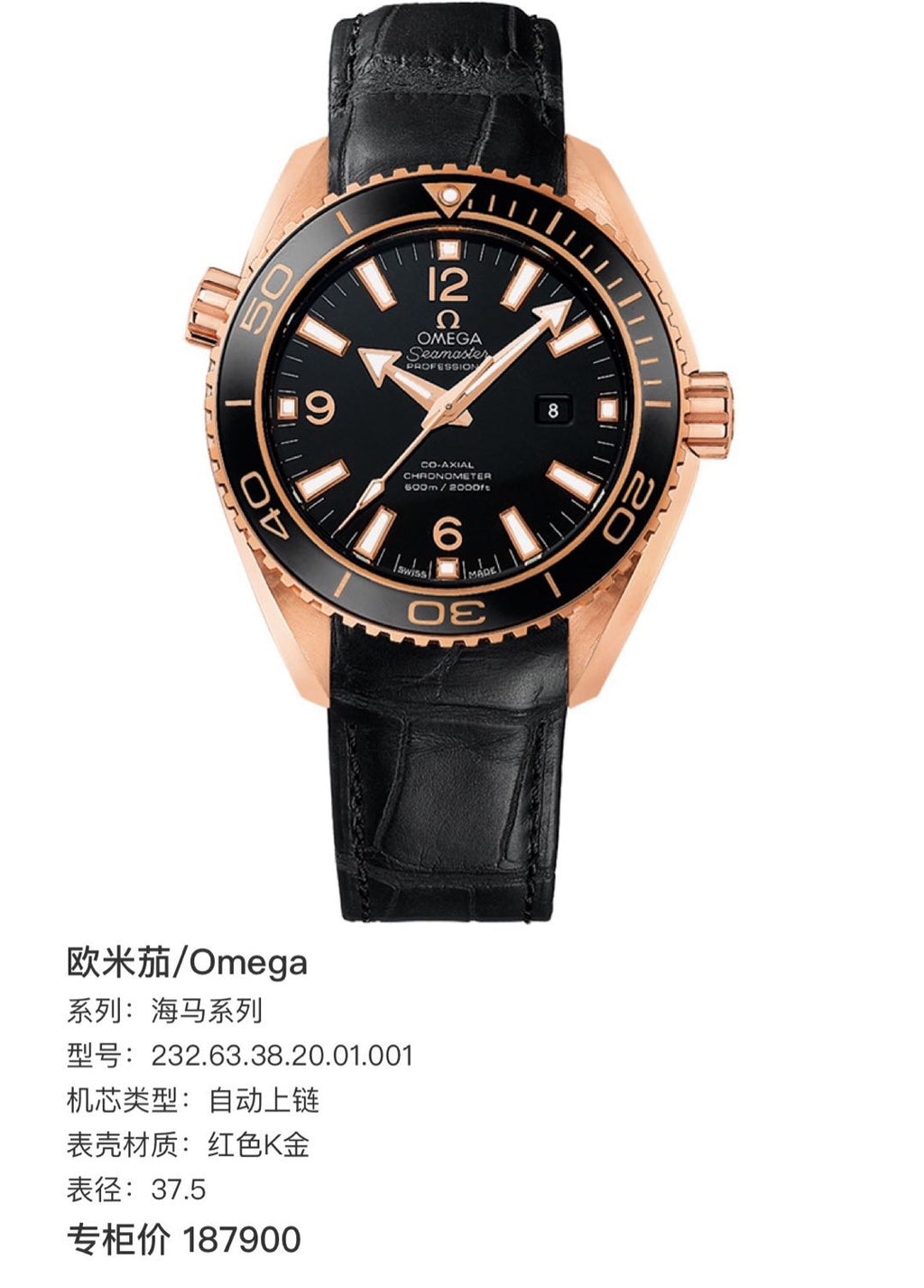 Omega 232.63.38.20.01.001