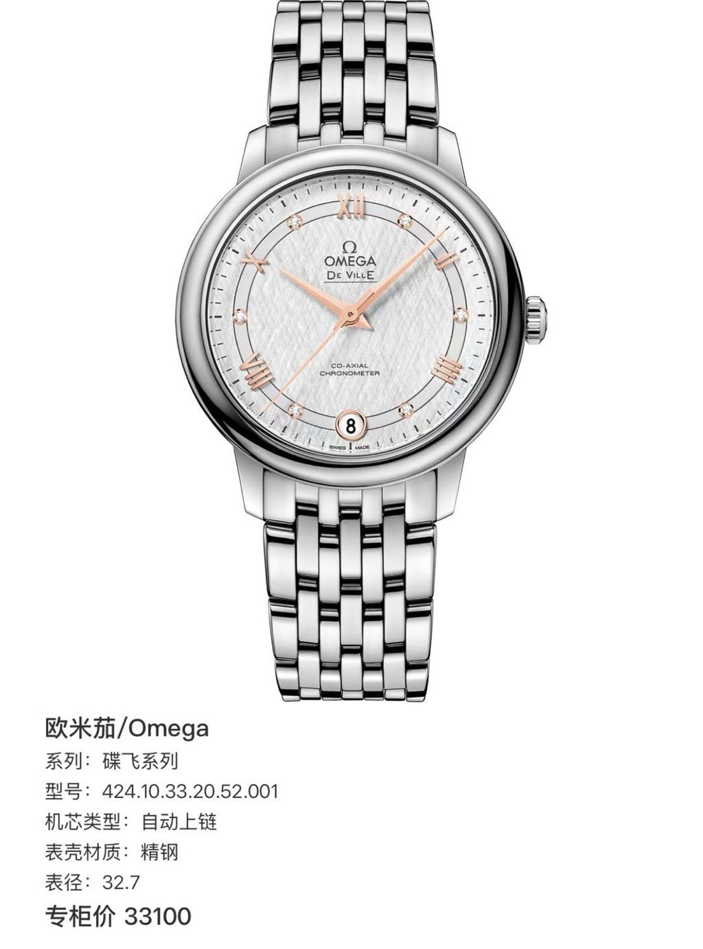 Omega 424.10.33.20.52.001