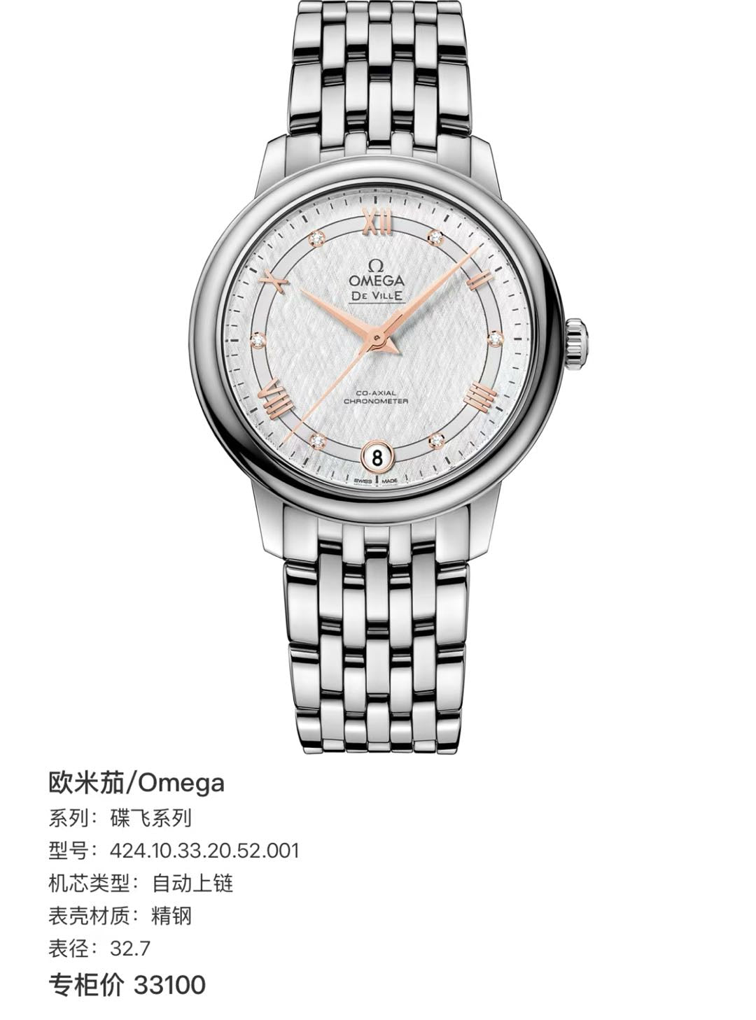 Omega 424.10.33.20.52.001