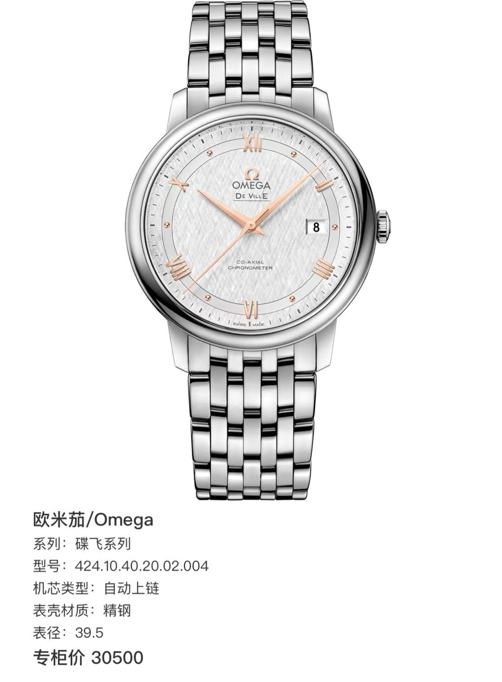 Omega 424.10.40.20.02.004