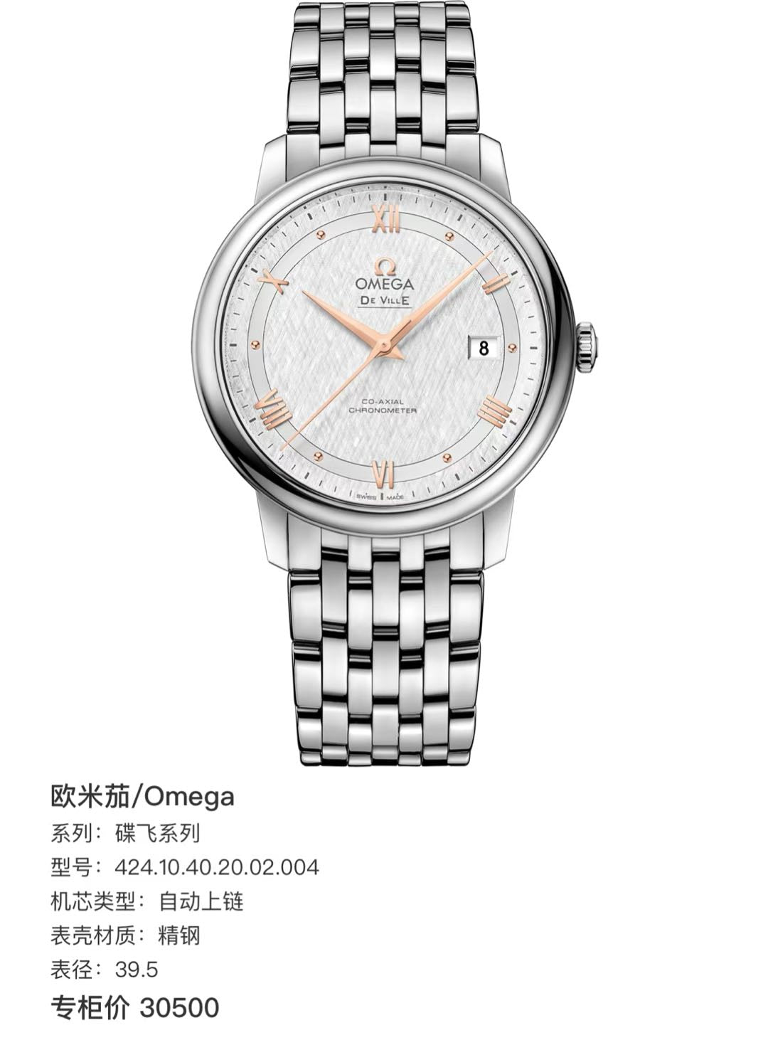 Omega 424.10.40.20.02.004